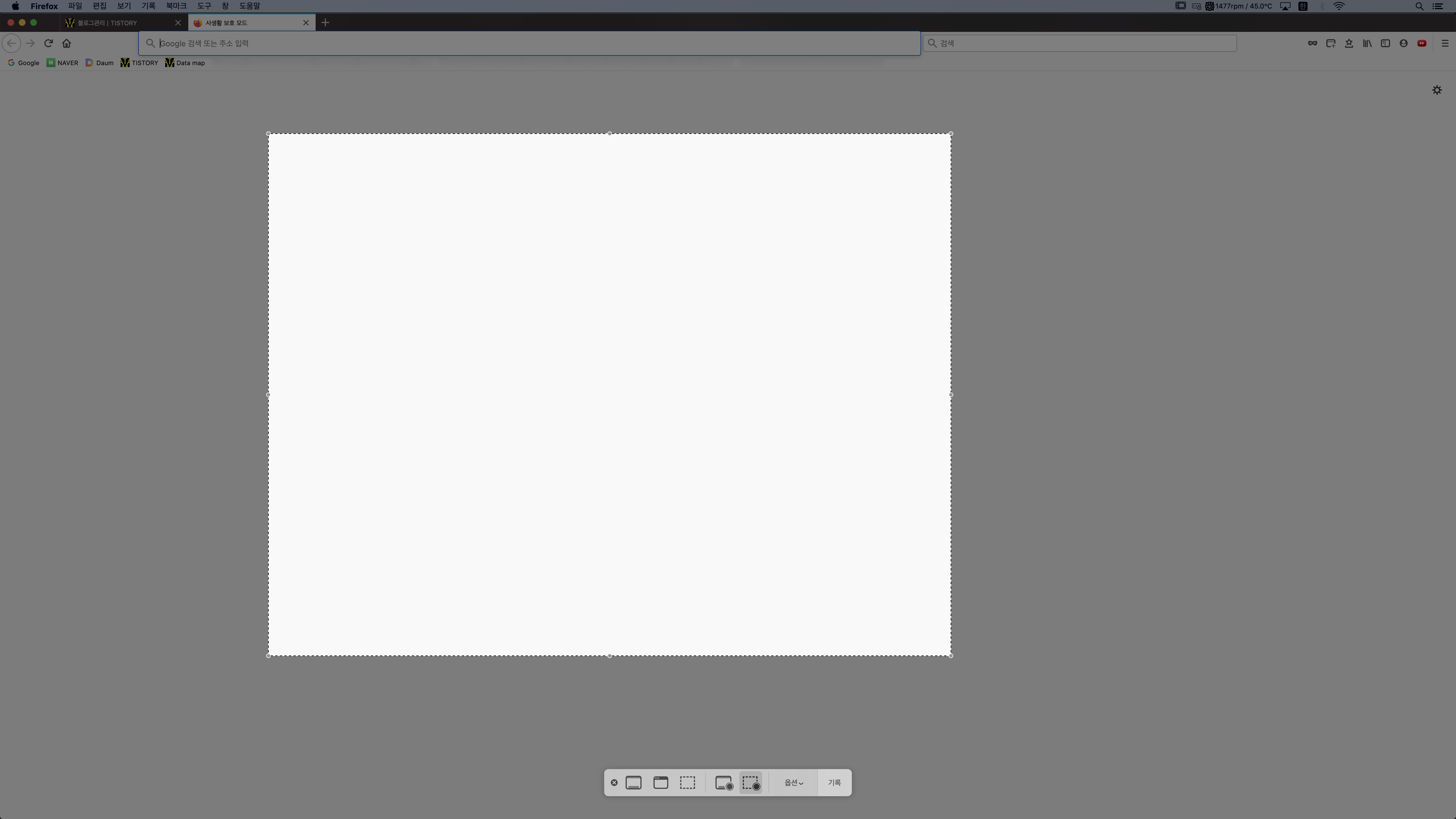 스크린샷 앱을 이용하여 선택 부분 기록