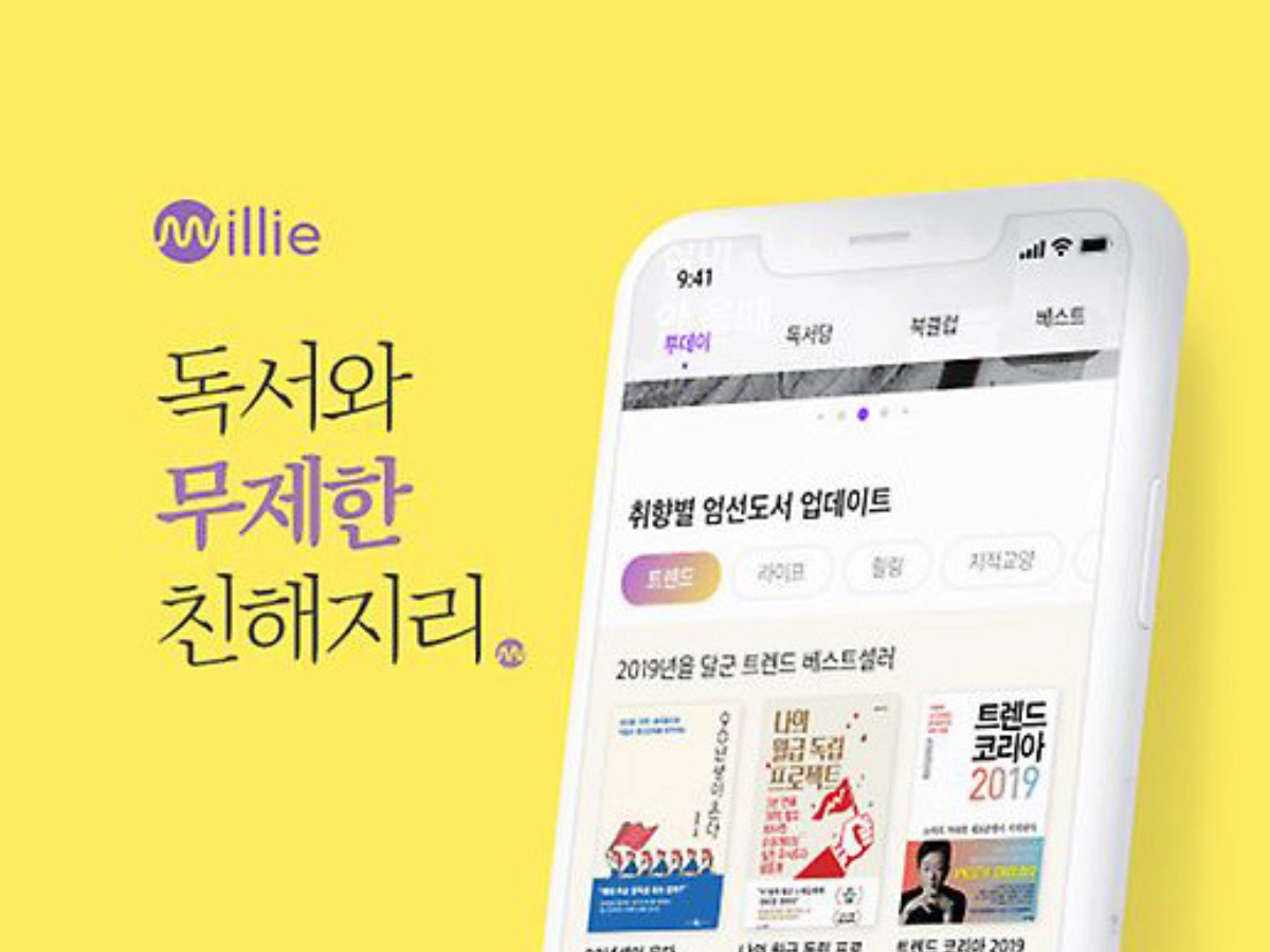 밀리의 서재