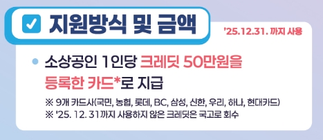 소상공인 부담경감 크레딧 신청