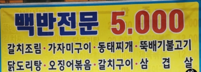 직장인점심먹기달인-5천원백반집