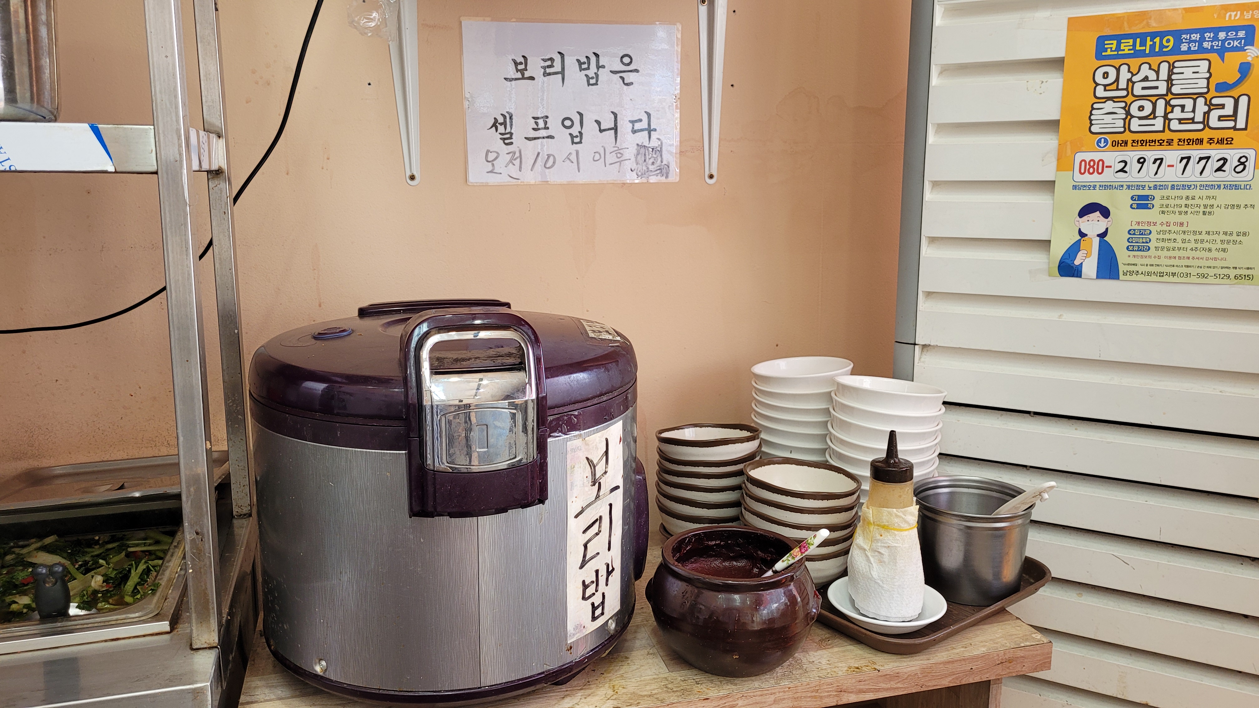 예봉고기국수 셀프 보리밥