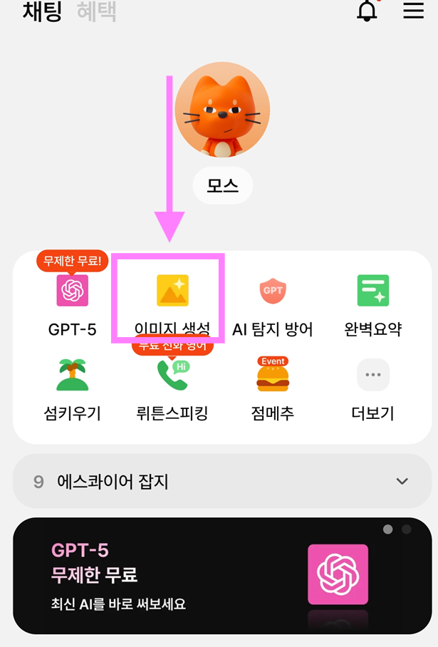 방법 10: AI 이미지 생성 사용해보기