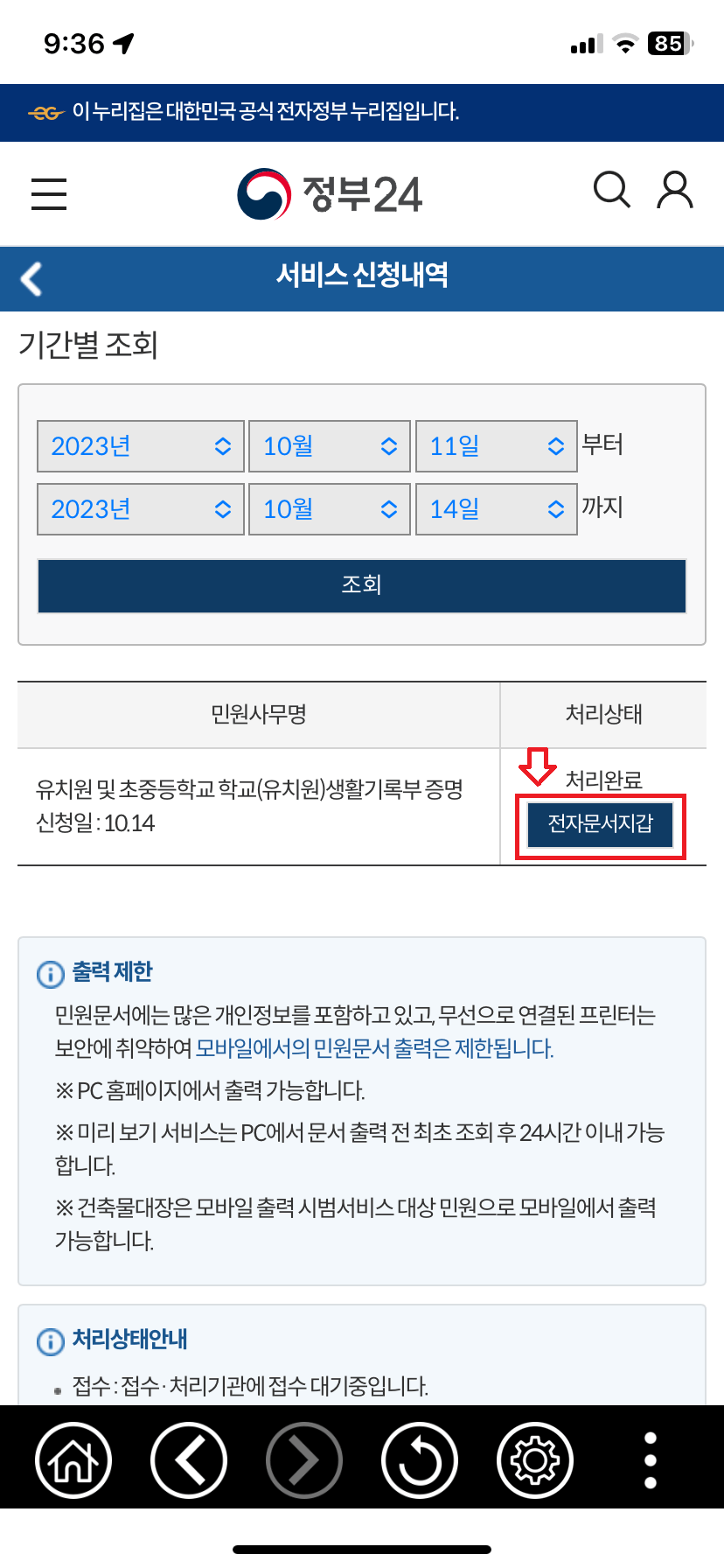 생활기록부-발급완료-전자문서지갑