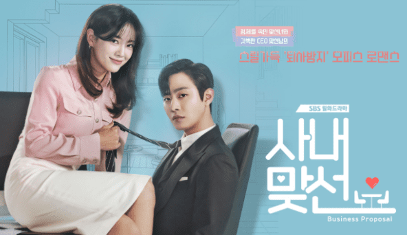 드라마-사내-맞선-포스터