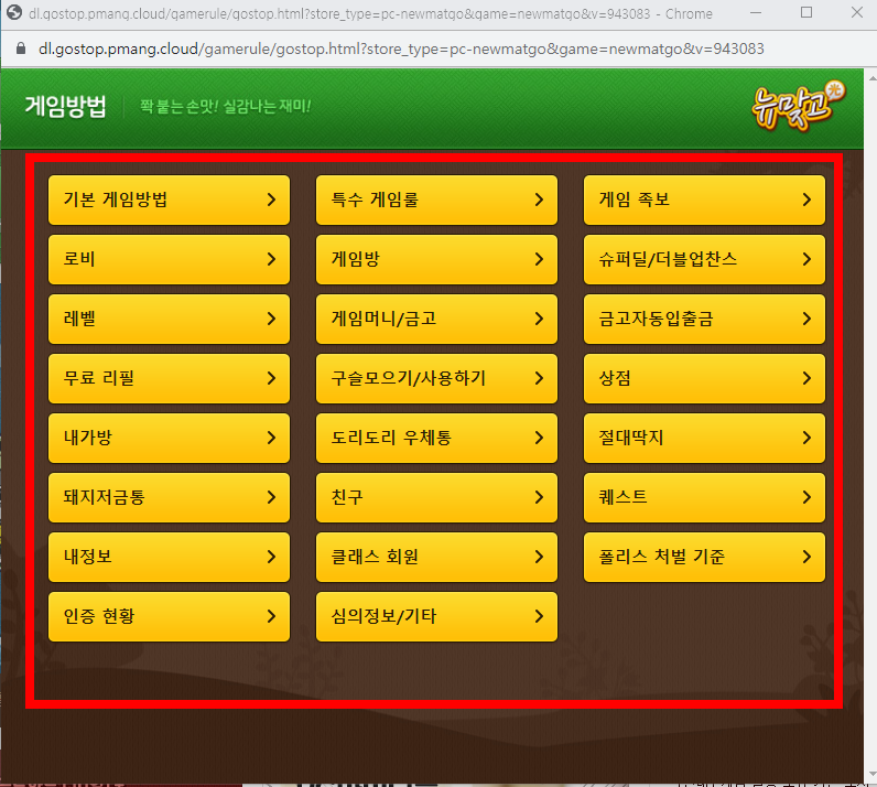 피망 뉴맞고 바로가기