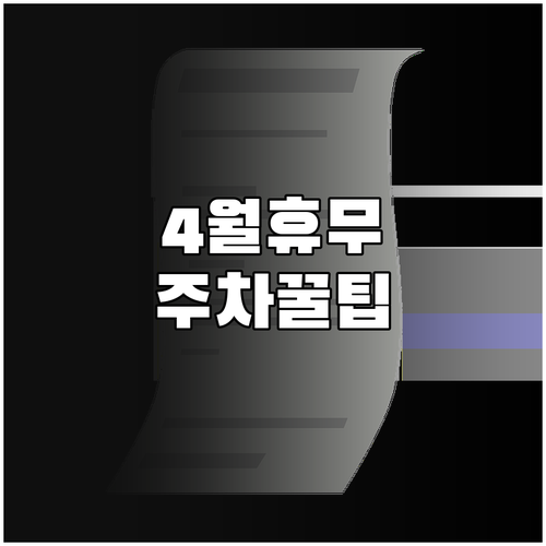 홈플러스 강동점 4월 영업 정보 및 ..