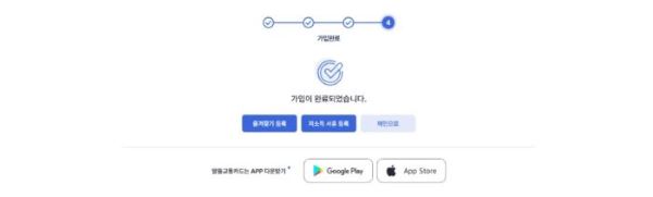 가입완료하기