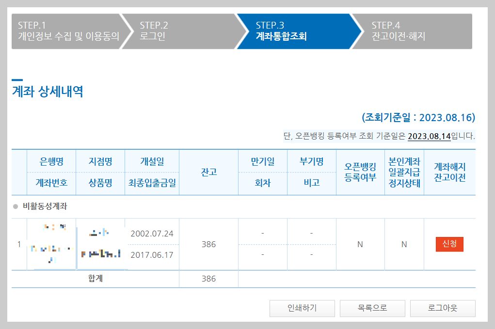 계좌정보통합관리서비스 계좌통합조회