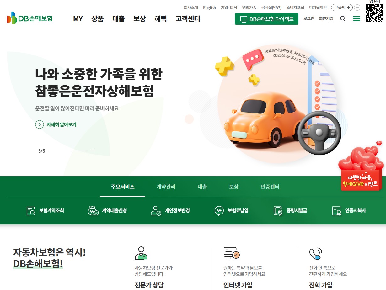 DB손해보험 실비청구 방법 총정리|홈페이지 바로가기부터 갱신방법까지 한 번에 관련 사진