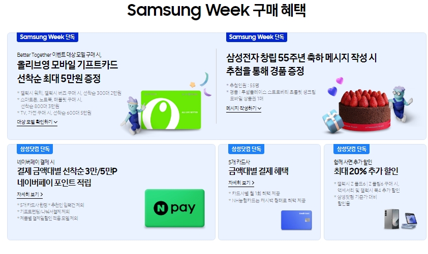코리아 페스타 삼성전자 2024(품목 50% 할인 쿠폰)
