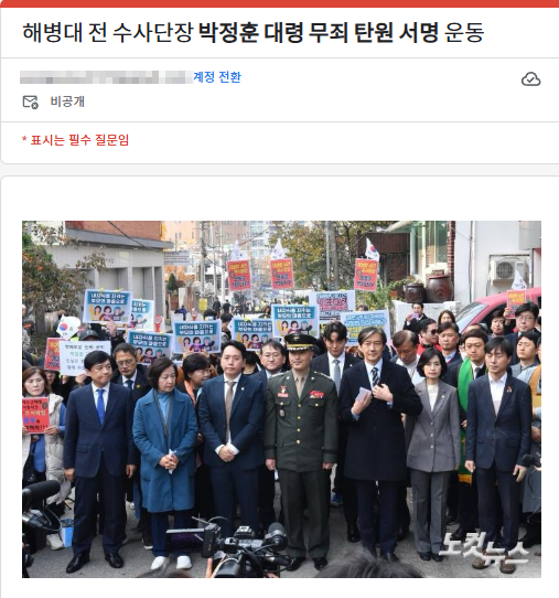 박정훈 대령 무죄 탄원서명