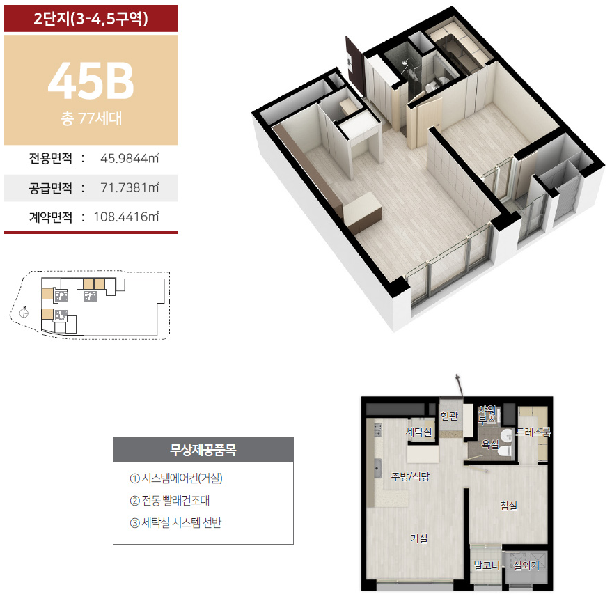 2단지-45B타입-평면도