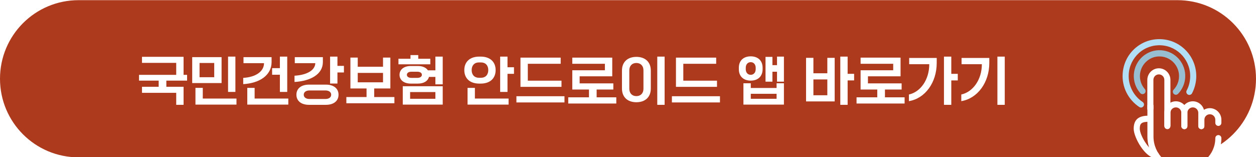 국민건강보험 삼성 휴대폰 앱 다운로드