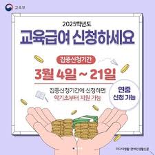 교육급야 바우처신청-저소득층 교육 지원 혜택