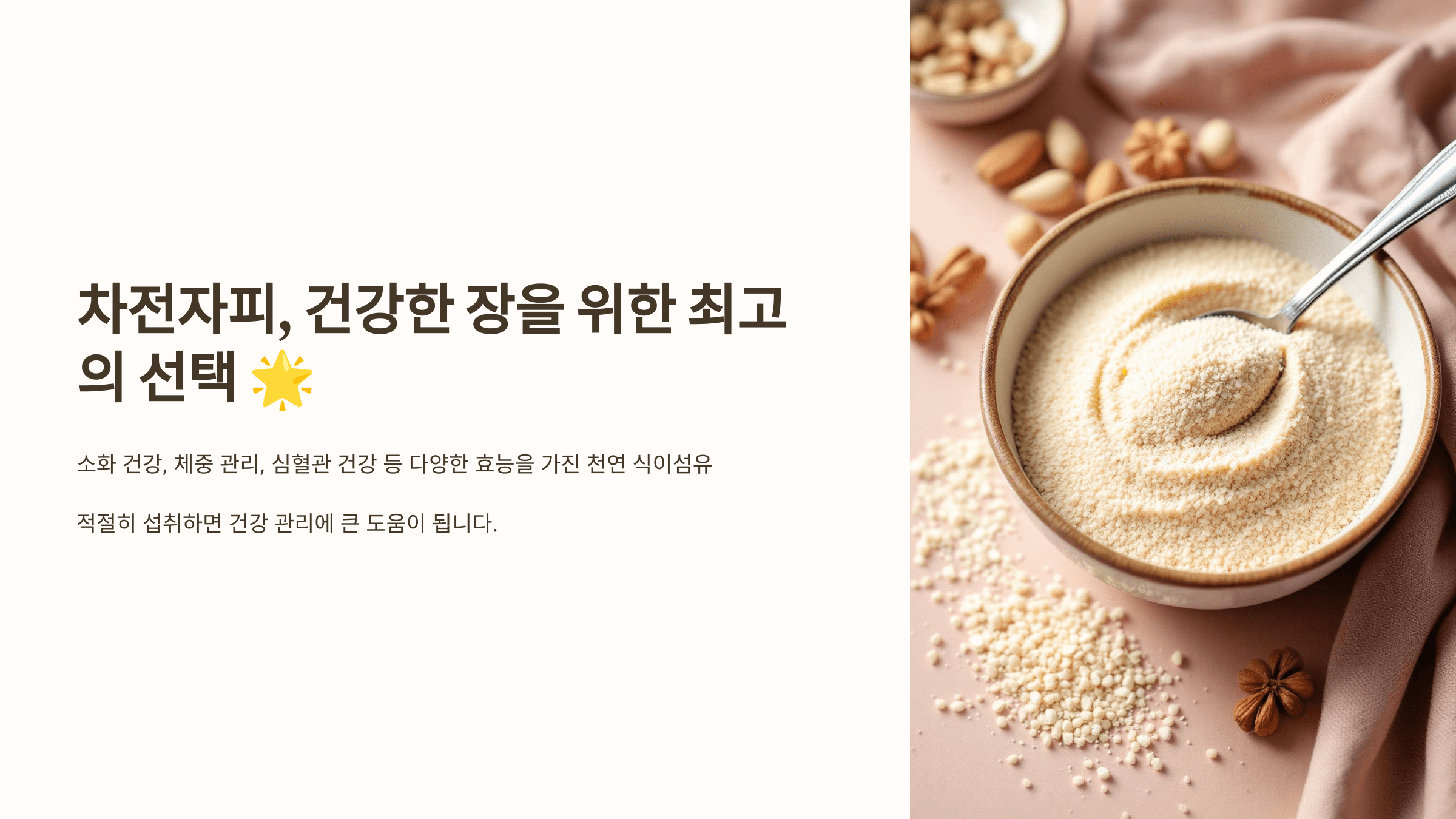 차전자피 사진입니다.