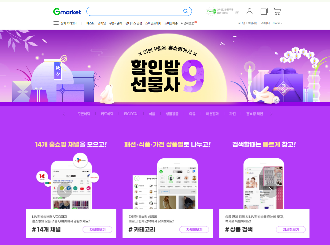 G마켓 바로가기7