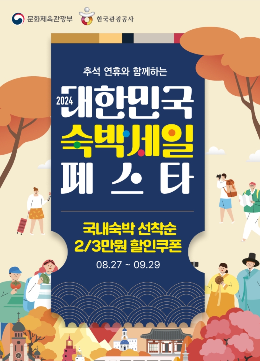 11번가 숙박세일 페스타
