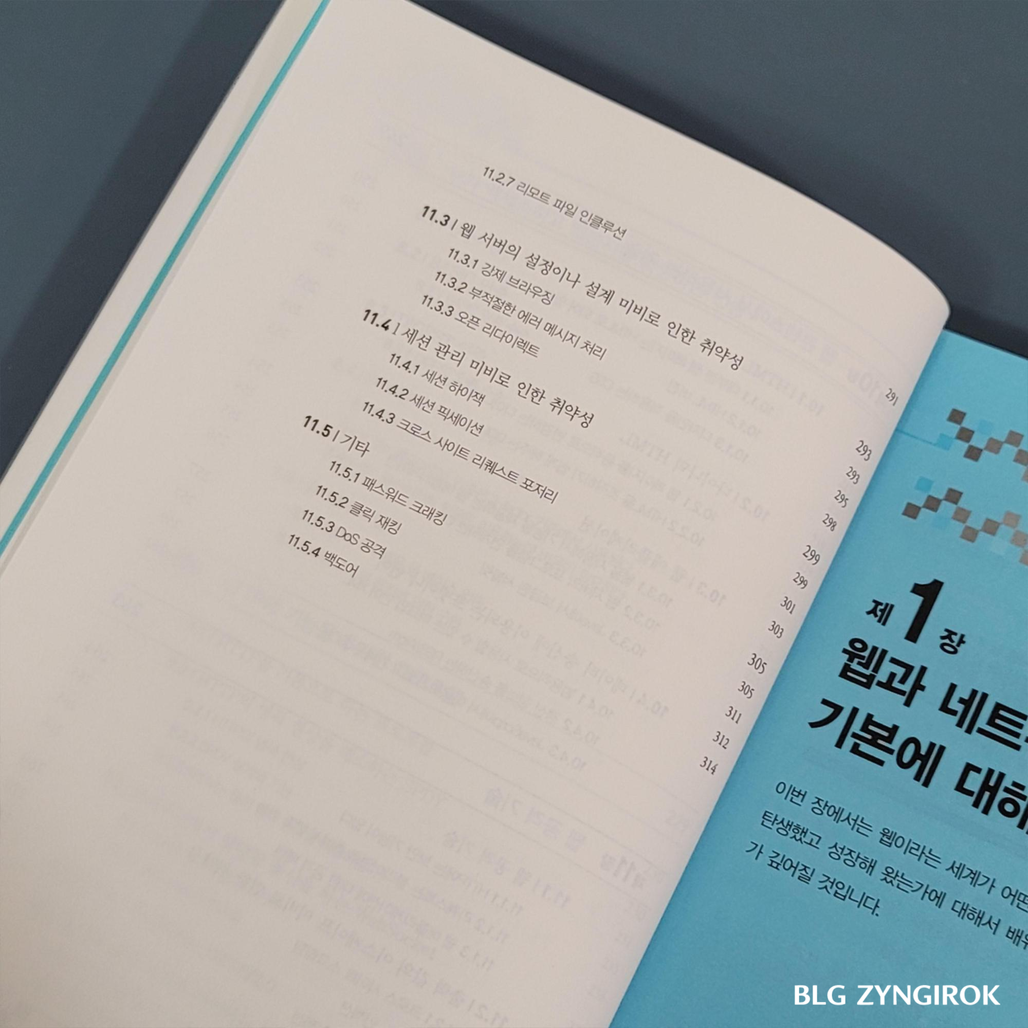 그림으로 배우는 HTTP Network Basic 목차 열번째 페이지