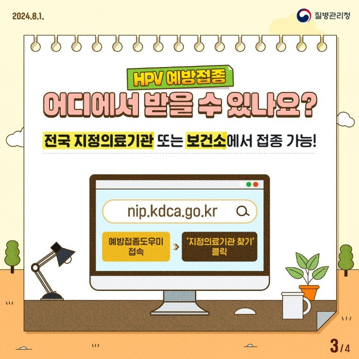 자궁경부암 예방접종 무료