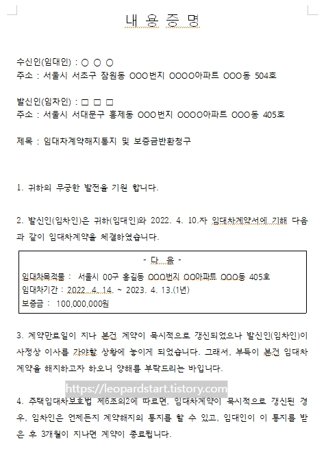 내용증명서 예시안