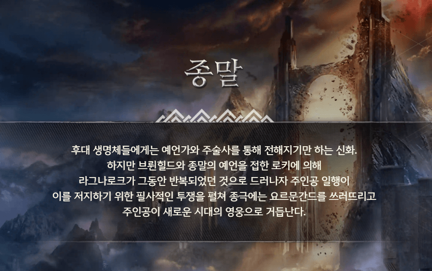 레전드 오브 이미르 다운로드 PC사양 갤러리 게임 영상