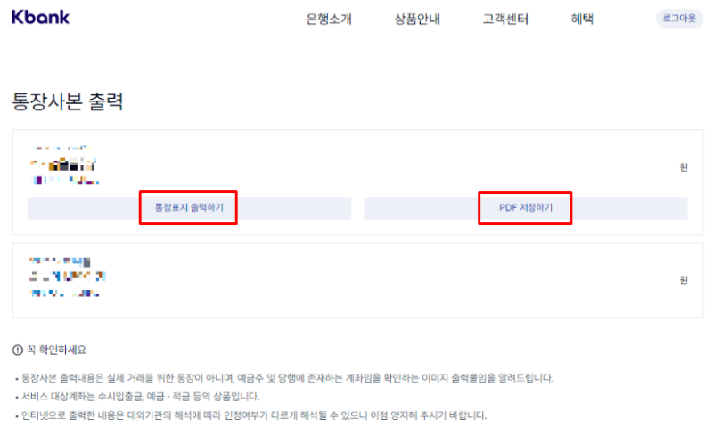케이뱅크 통장사본 발급 출력 PDF 저장 방법 (홈페이지, 모바일 앱)