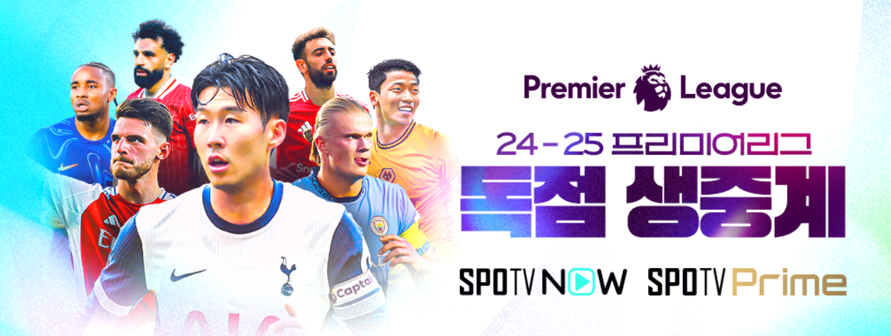 손흥민 경기일정