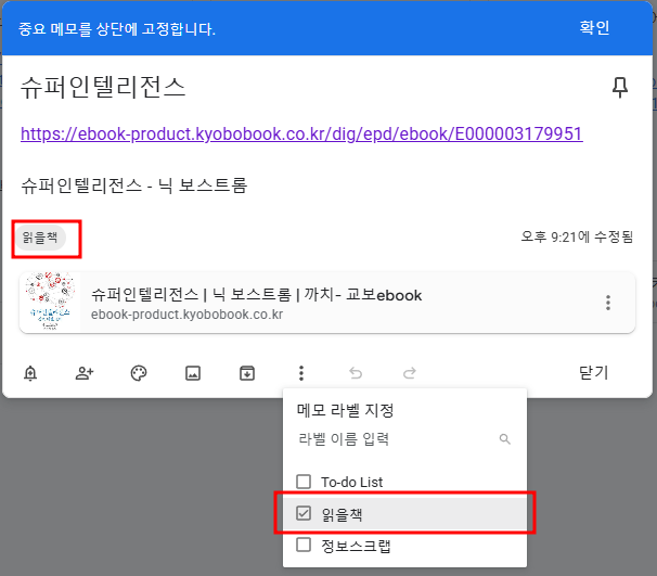 구글킵 - 메모별 라벨 설정 : 메모라벨지정