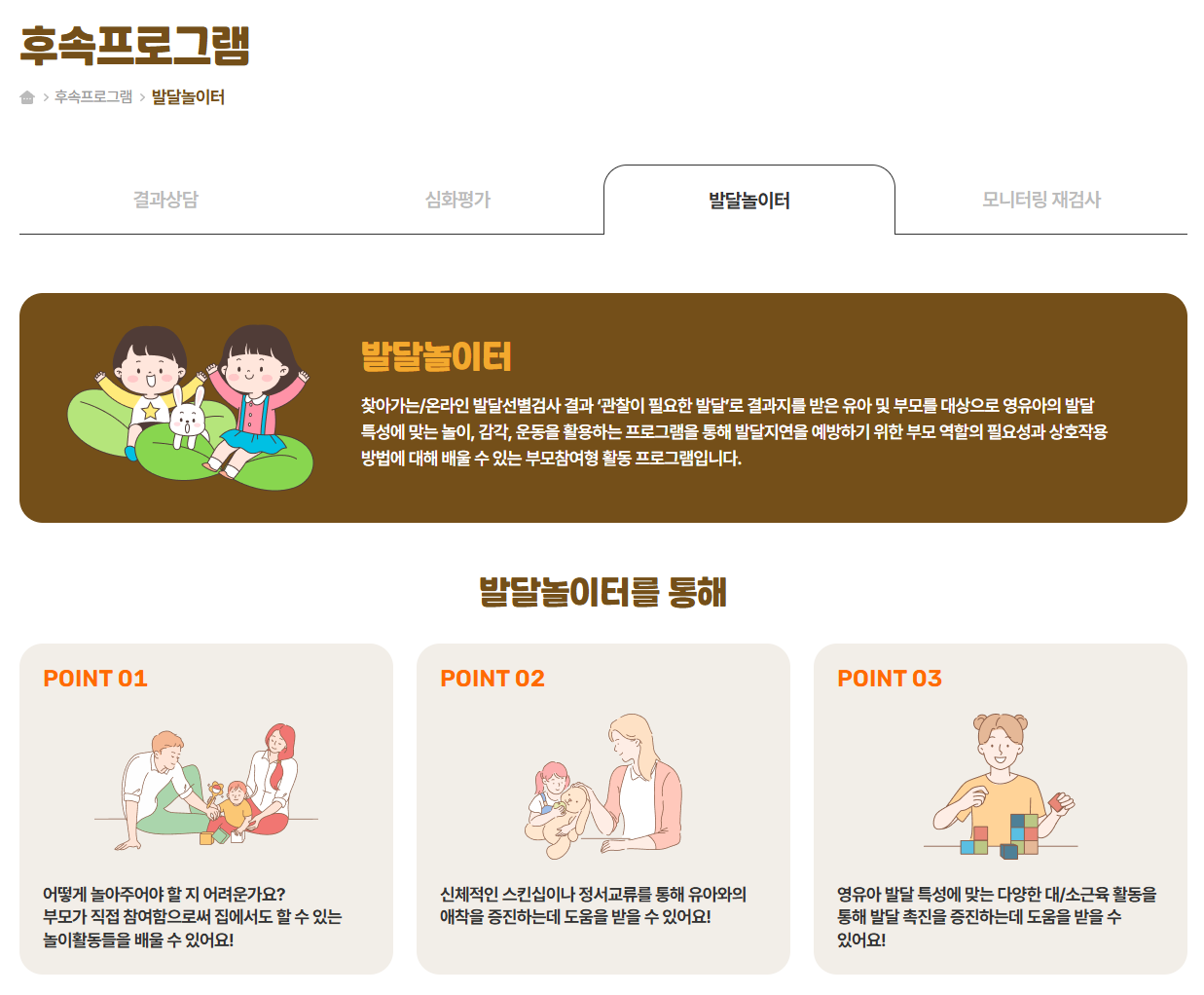 후속프로그램 발달 놀이터