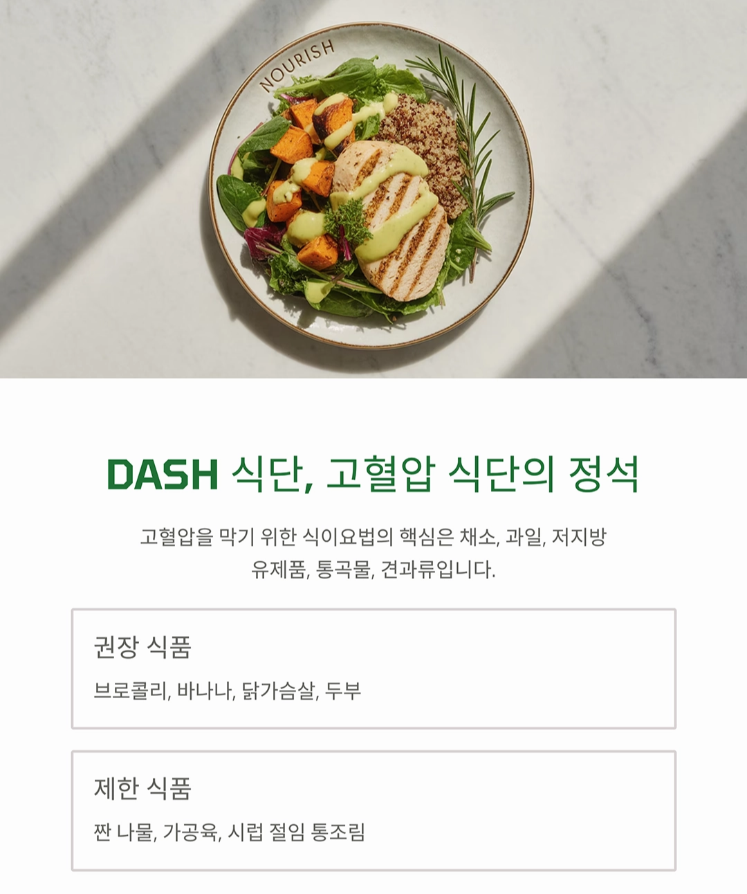 고혈압 예방, 식단과 운동의 황금 조합으로 혈압 관리하기