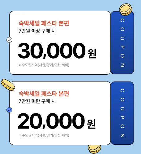 숙박세일페스타 (출처: 한국관광공사 홈페이지)