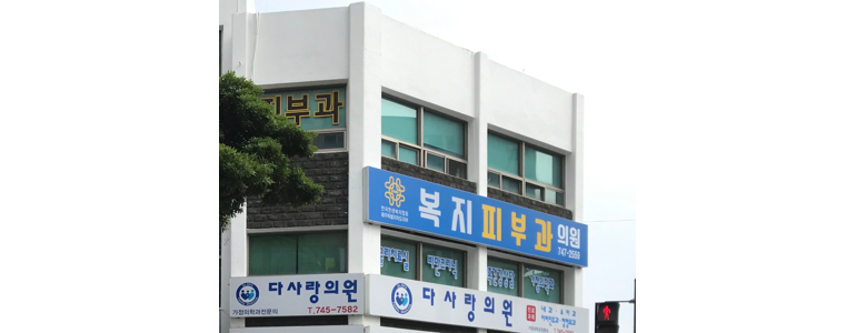 제주 제주시 대상포진