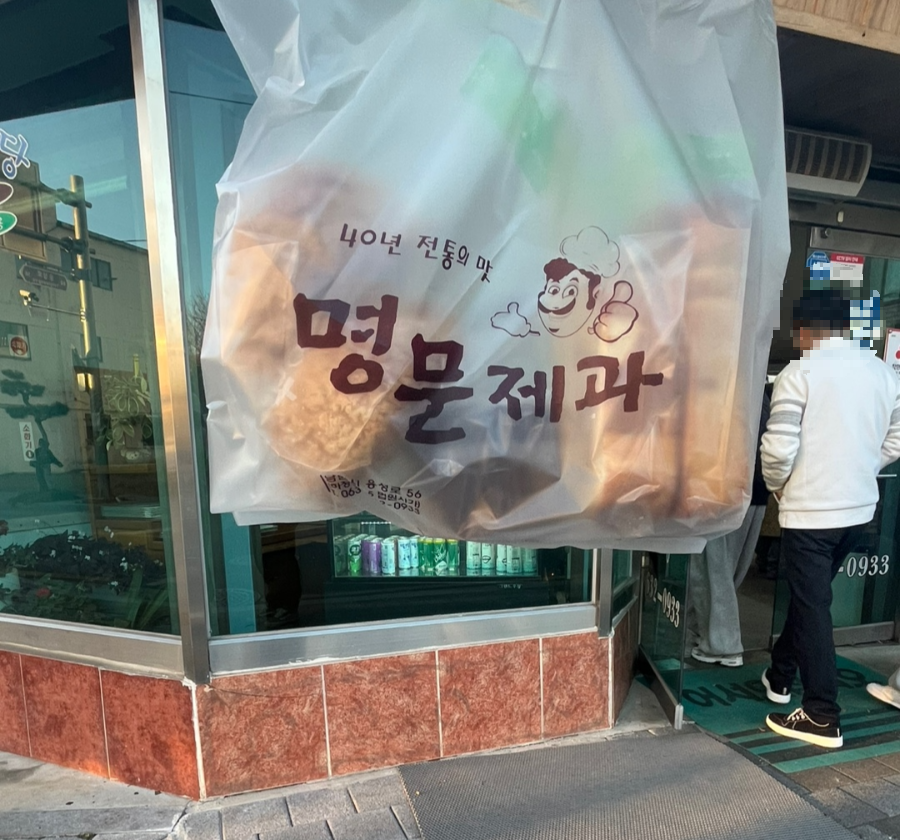 전북 남원 명문제과