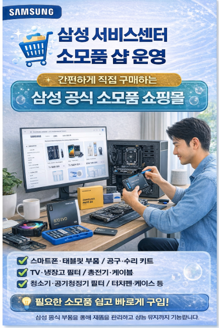 삼성전자 꼭 알려주고싶은 서비스 센터 이용 팁