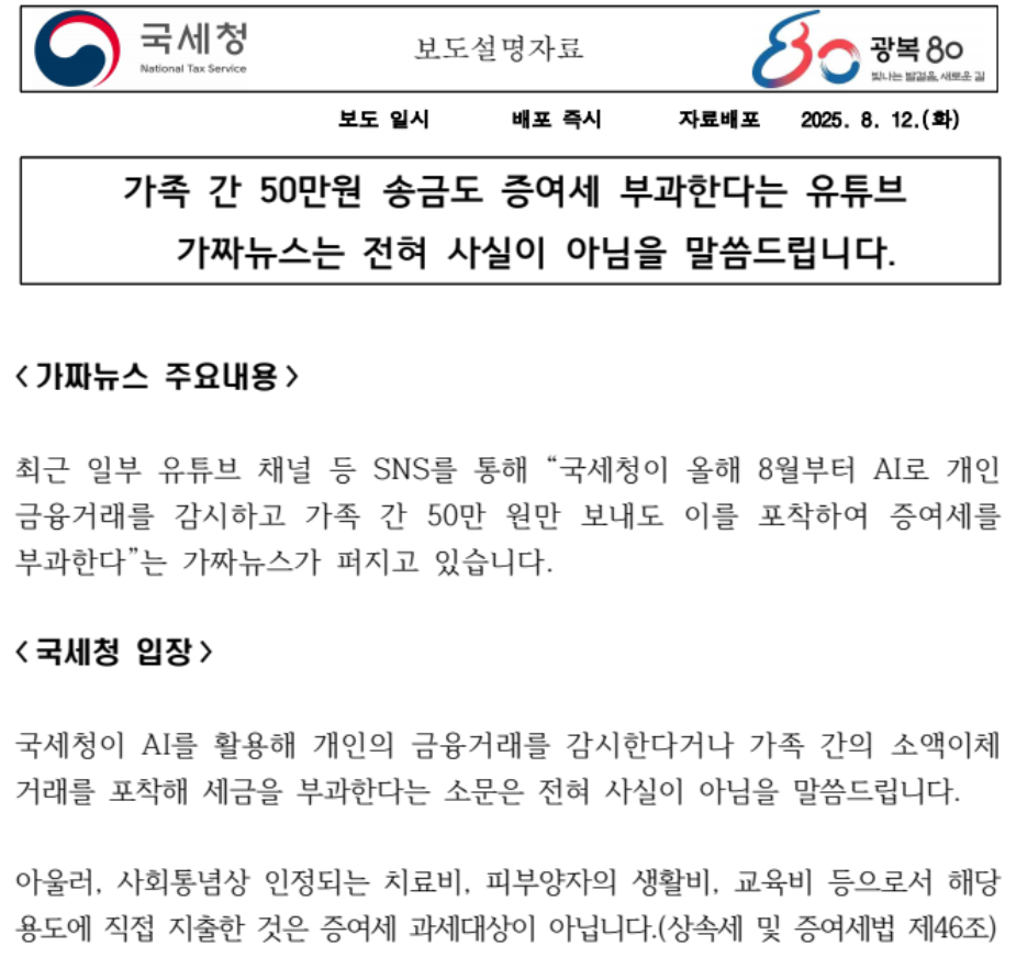 국세청 입장 보도자료