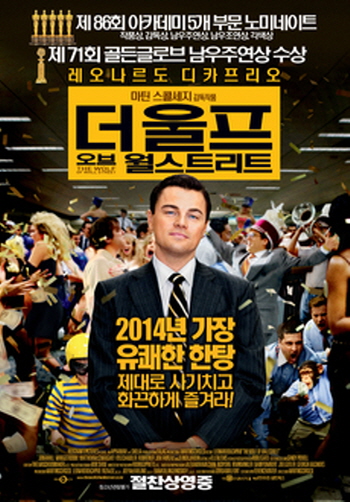 주식, 투자, 금융 관련 영화 추천 - 더울프오브월스트리트