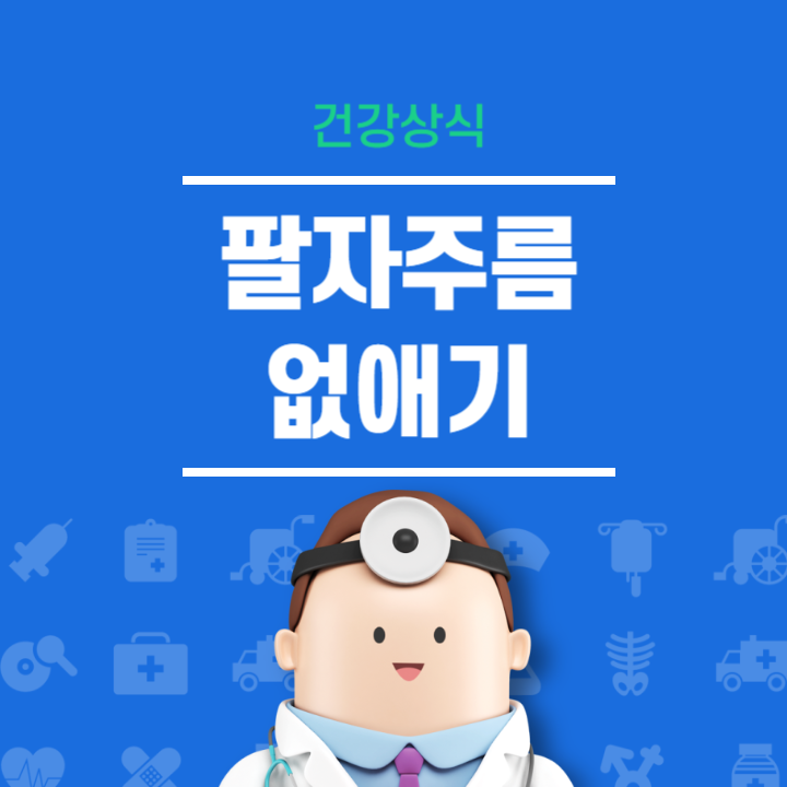 돈 안 들이고 입가 팔자주름 없애기