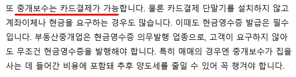 전세 부동산 중개수수료 계산 부가세 수수료율 (아파트 오피스텔 월세)
