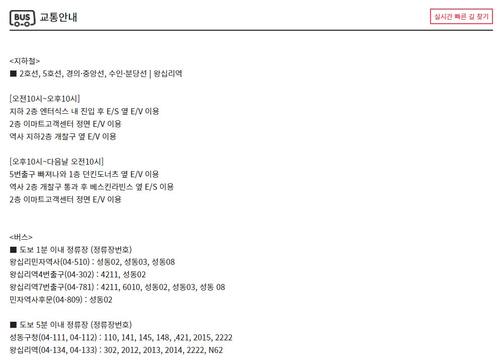 CGV왕십리 교통안내: 지하철, 버스