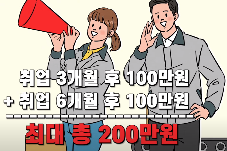 총 200만원을 청년에게 지급