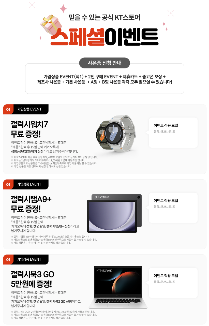 갤럭시 S25 엣지 통신사별 사전예약 혜택 비교 및 정리, 예약 바로가기