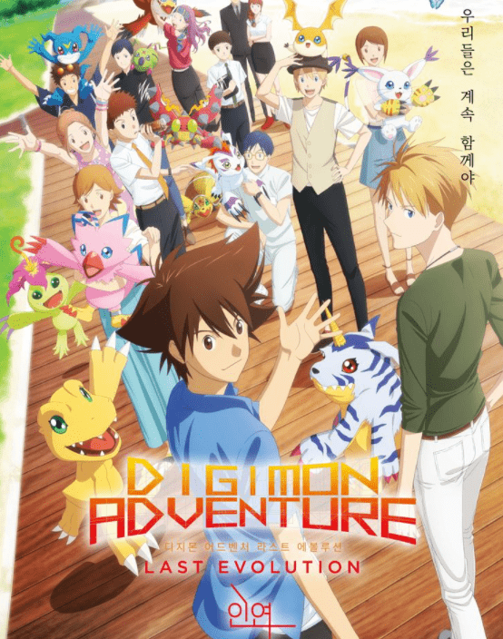 디지몬-어드벤처-라스트-에볼루션-포스터