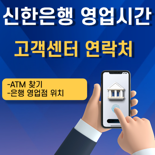 신한은행 영업시간
