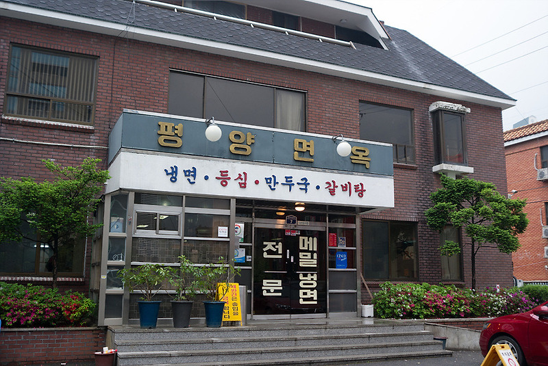 의정부 평양 면옥