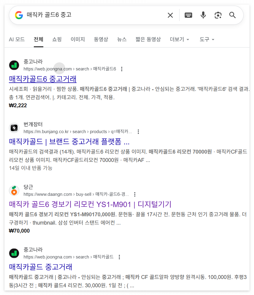 매직카 골드6 차량키(리모컨) 중고 검색