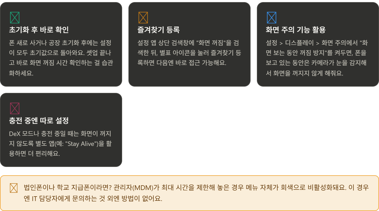 갤럭시 화면 자동 꺼짐 시간 늘리는 방법