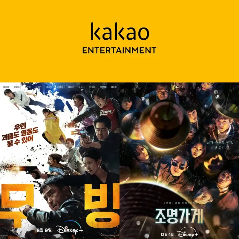 카카오엔터 웹툰 무빙, 조명가게