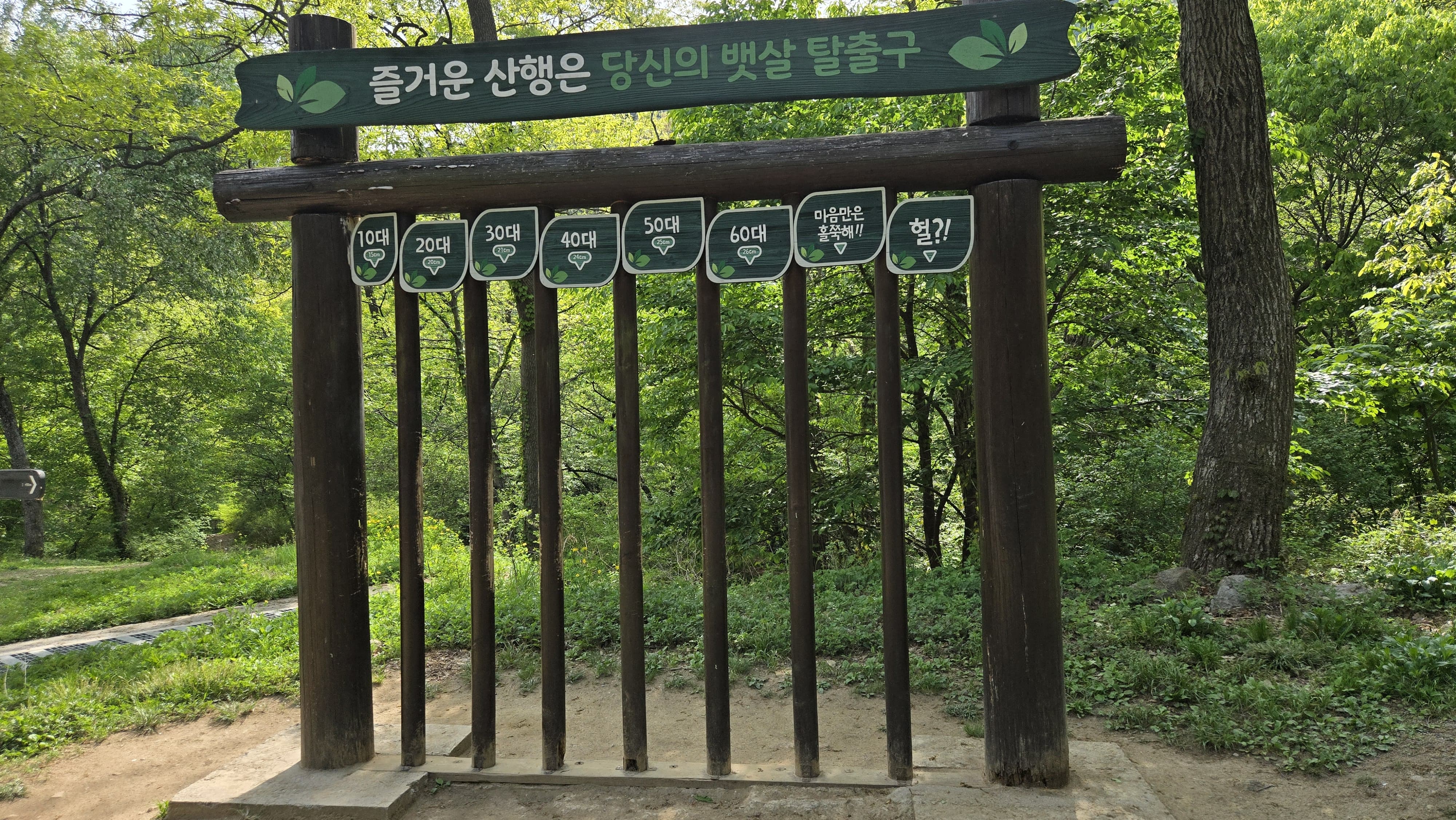 서울대 안양수목원 후문 입구