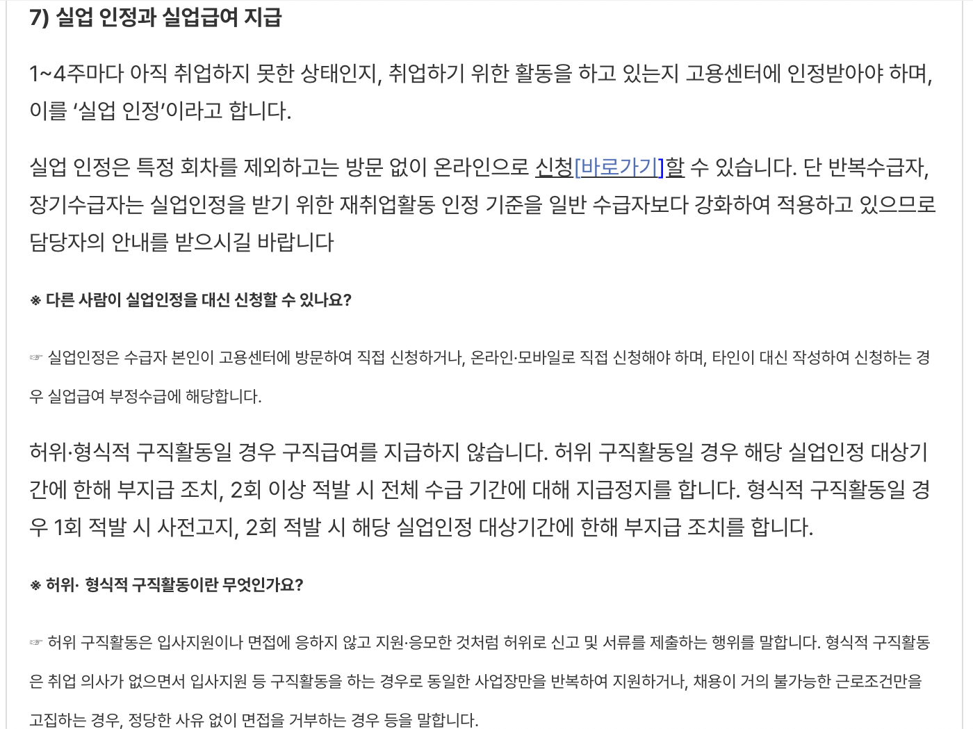 일용직-실업급여