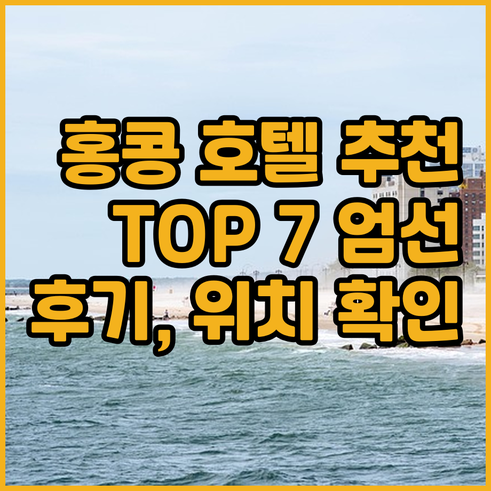 홍콩 호텔 추천 TOP 7.. 객실